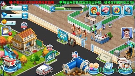 主题医院测试版截图1