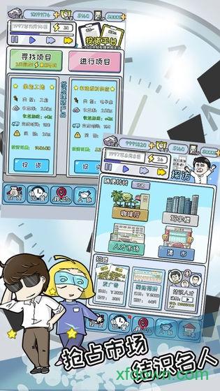 中国式富豪测试版