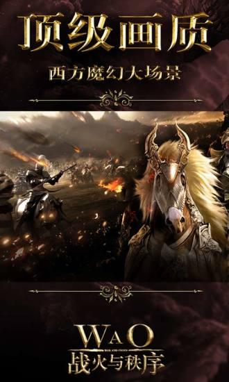 战火与秩序当乐版本截图1