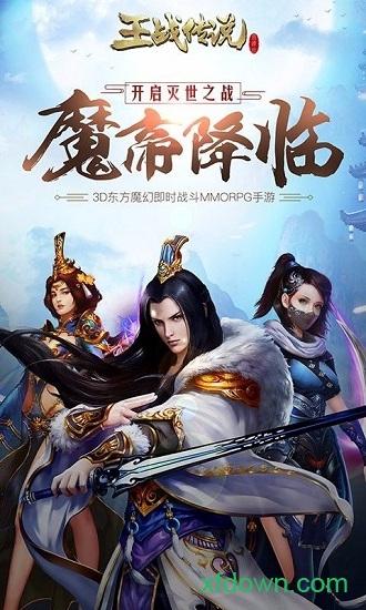 王战传说手游截图2