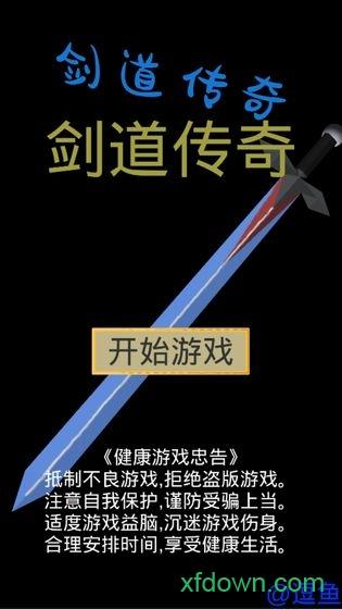 剑道传奇小丑鱼版本截图3