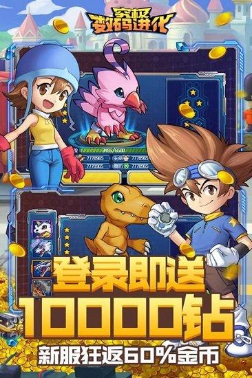 超级数码进化国际版截图1