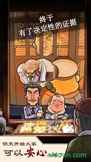 关东煮店人情故事截图3
