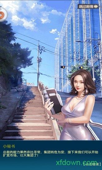 秘书联盟手游截图0