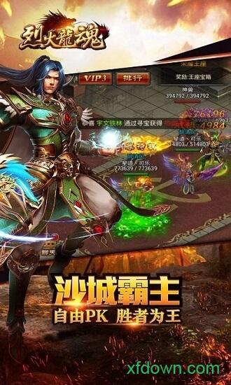 烈火龙魂奇遇天下截图0