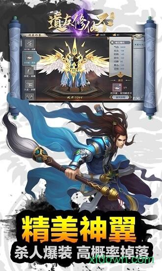 道友修仙否手游截图0