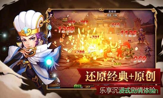 召唤三国单机版截图1