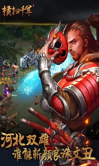 横扫千军心动网络版截图0