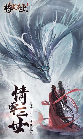 将军在上百度客户端截图0