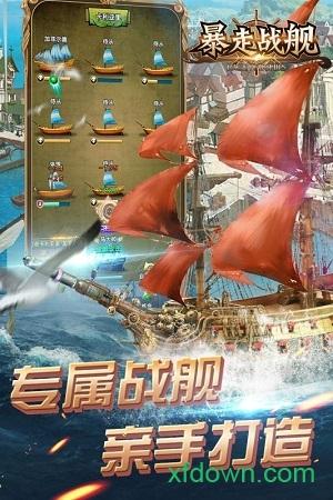 暴走战舰小米最新版截图0