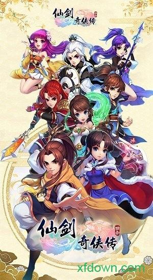 仙剑奇侠传回合无限版截图2