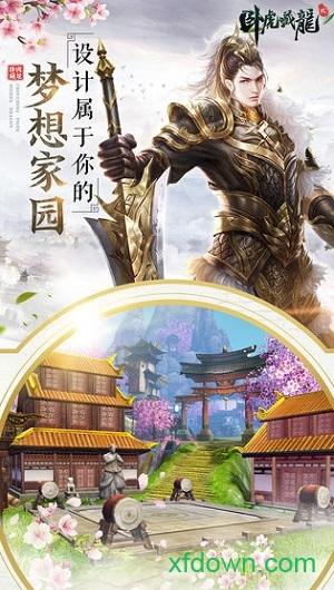 卧虎藏龙贰趣友折扣端截图2