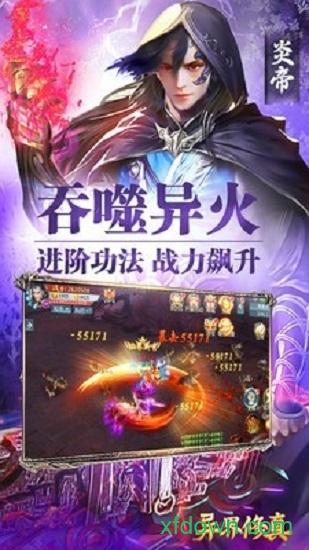 异界修真游戏截图0