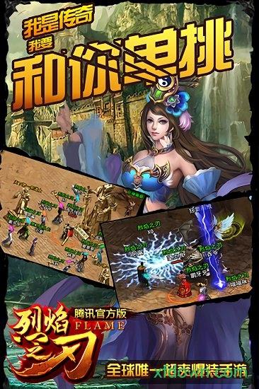 陌陌烈焰之刃手游截图2