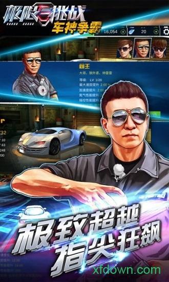 极限挑战车神争霸手机版截图2