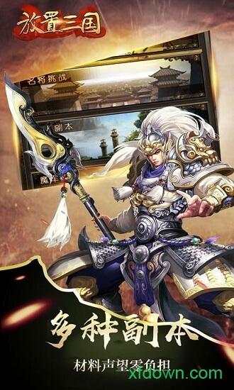 放置三国海南光一网络版截图0