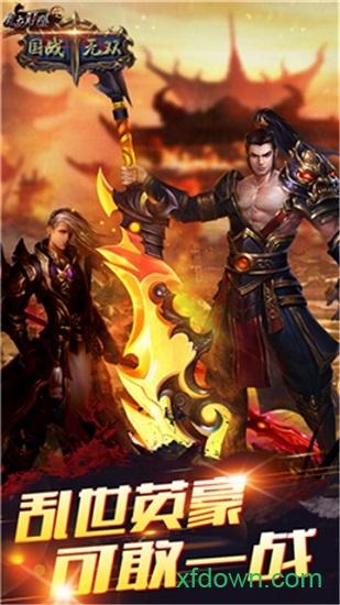 魔龙联盟之国战无双手游截图0