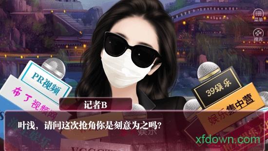 橙光谁让我当红游戏截图0