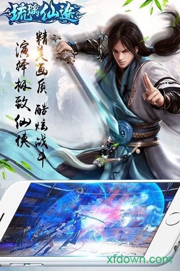 琉璃仙途百度版截图0