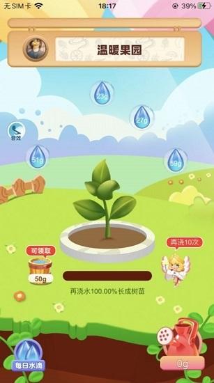 温暖果园红包版