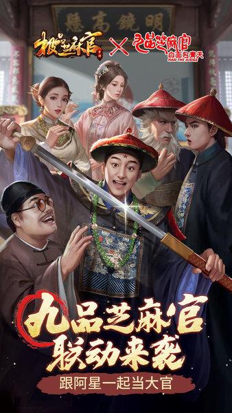 九品芝麻官冰鸟游戏截图1