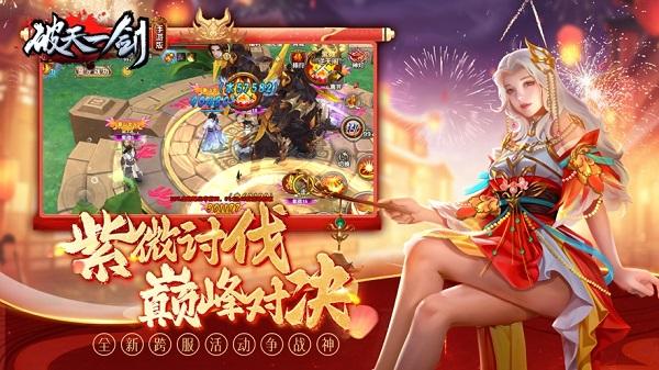 新破天一剑游戏截图1