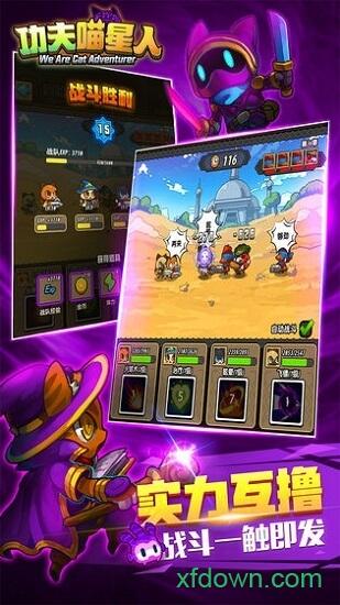 功夫喵星人小米版截图1