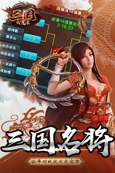三国伏魔录九游平台截图1