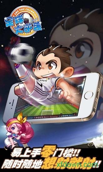 足球大逆袭截图3