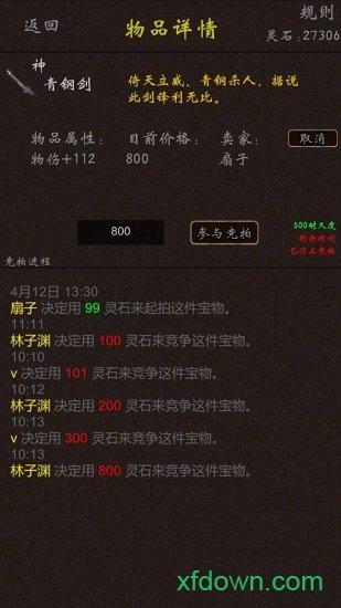 我要修真游戏截图0