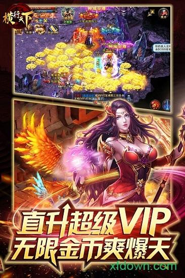 横行天下华为手游截图2