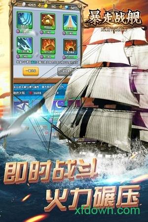 暴走战舰小米最新版截图3