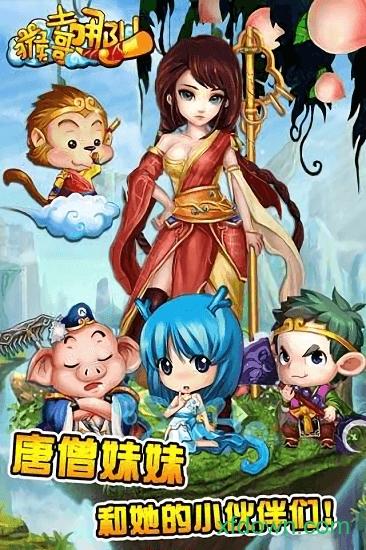 猴哥去哪儿bt版