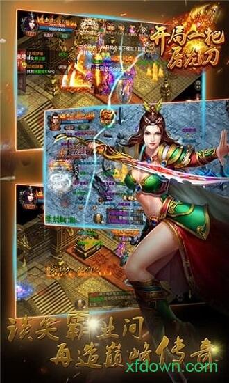 开局一把屠龙最新版截图0