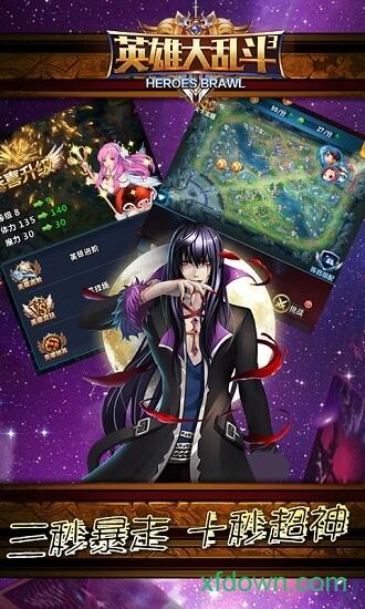 英雄大乱斗2国际服