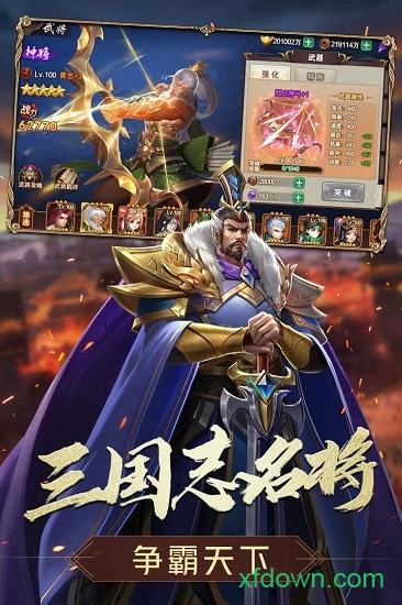 三国志名将传测试版截图2