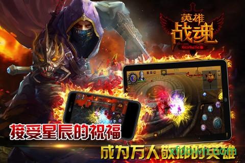 英雄战魂uc版截图3