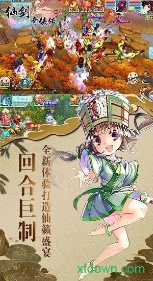 仙剑奇侠传回合无限版截图0