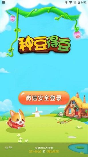 种豆得豆红包版截图0