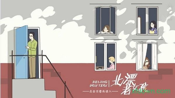 北漂老女孩手游截图1