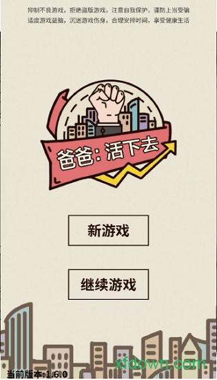 爸爸活下去测试服截图3