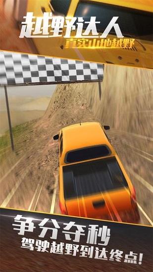 吃鸡拉力赛手游截图1