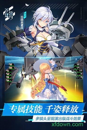 苍蓝誓约内购破解版截图3