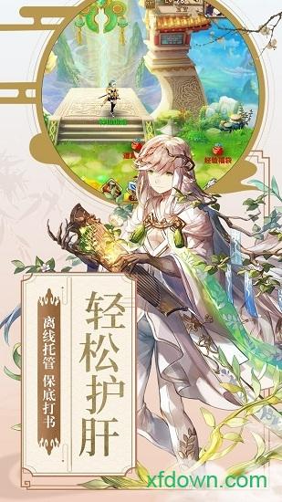 仙凡传折扣版截图2