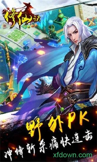 修仙诀红包版截图1