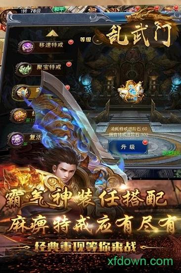 乱武门果盘版截图1