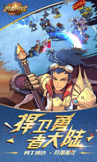 网易勇者荣耀客户端截图3