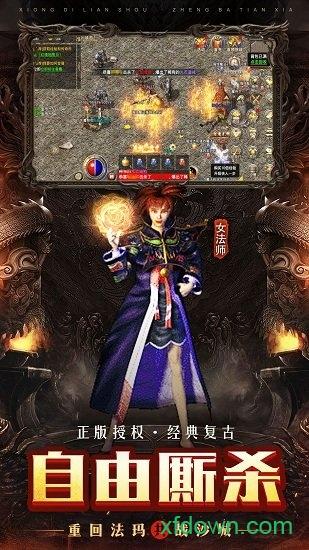 小米散人传奇手游截图2