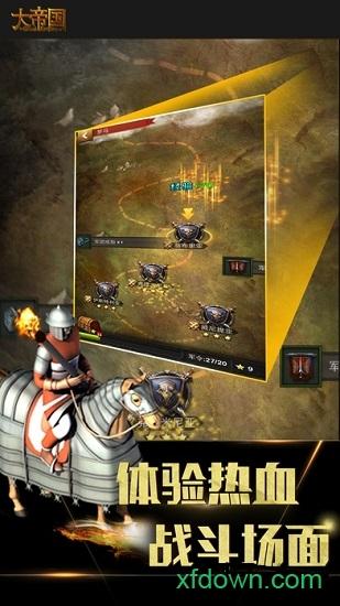 大帝国完全汉化版截图2