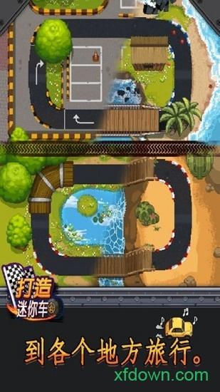 打造迷你车手游截图1